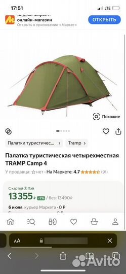 Палатка Sol (Tramp) Camp 4