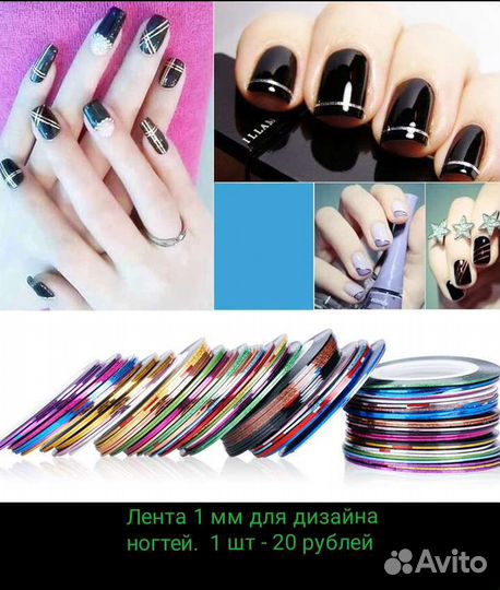 Для дизайна ногтей