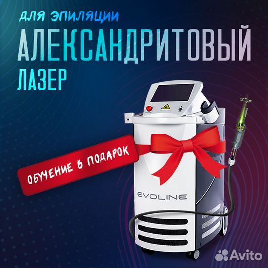 Александритовый лазер + неодимовы новый