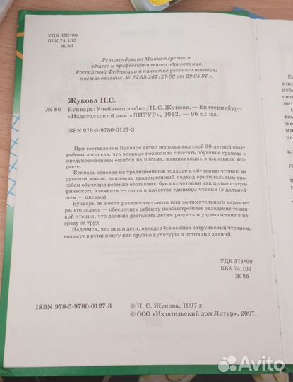 Букварь Жукова Н. С