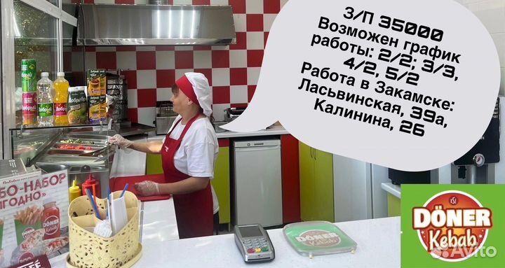 Повар-продавец