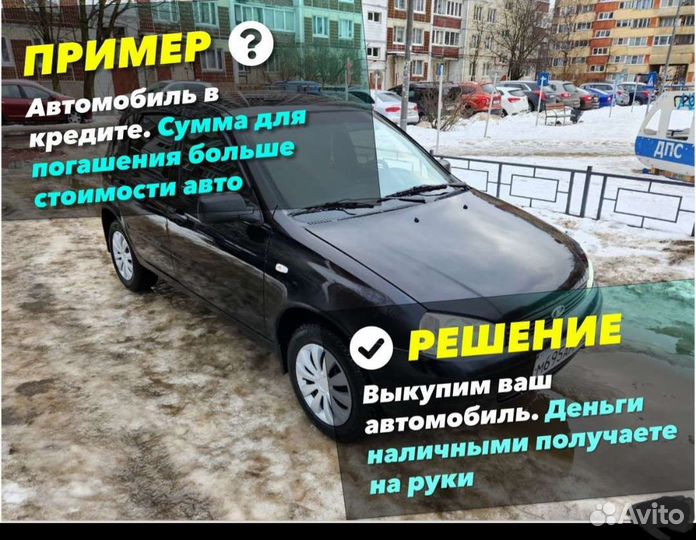 Выкуп авто