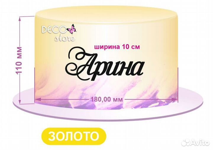 Декор для торта,зеркальный топпер Арина