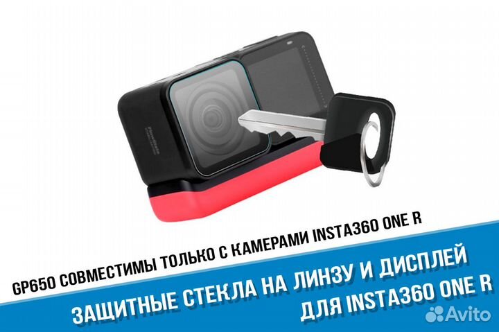 Защитные стекла для Insta360 ONE R