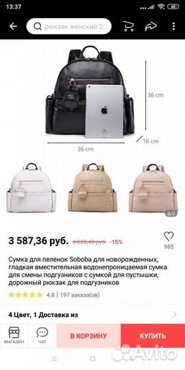 Сумка рюкзак для мамы на коляску новая