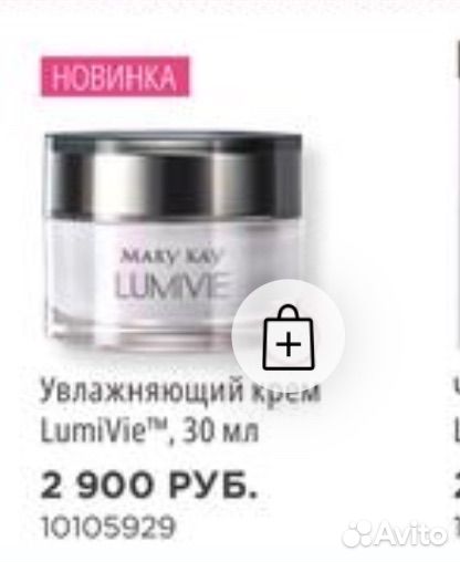 Mary kay Крем для лица LumiVie