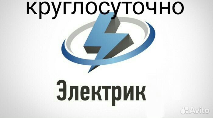 Электрик