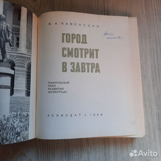 Город смотрит в завтра. Каменский. 1968 г