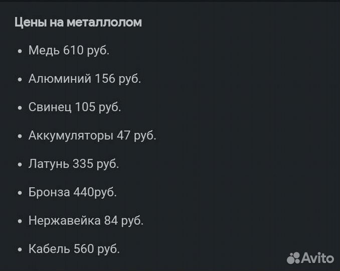 Приём металлолома