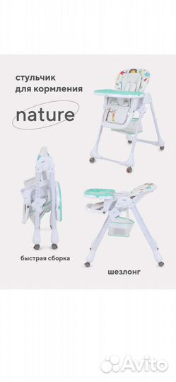 Стульчик для кормления