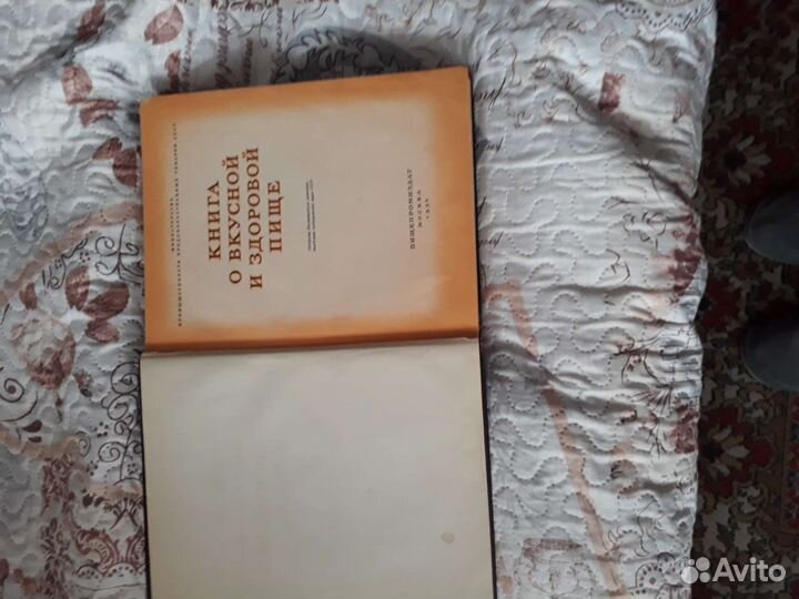 Книга о вкусной и здоровой пище 1954 год