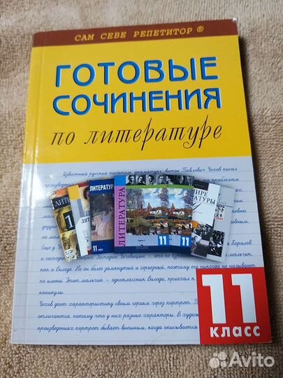 Школьные сочинения.Таблицы Брадиса