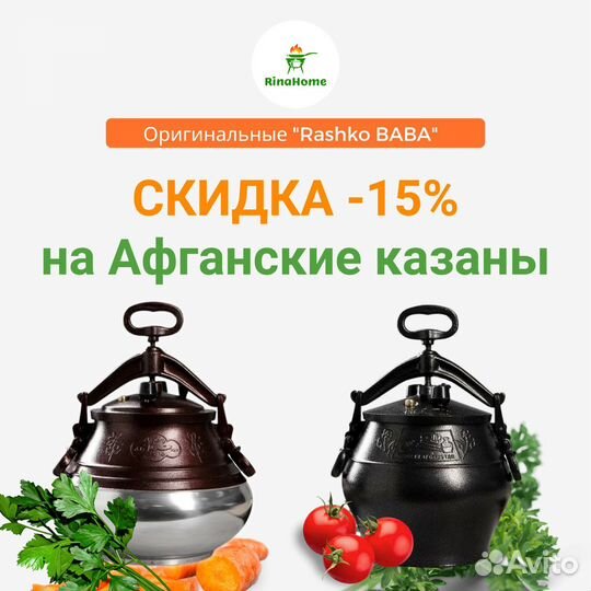 Афганский казан. Оригинал. Rashko baba