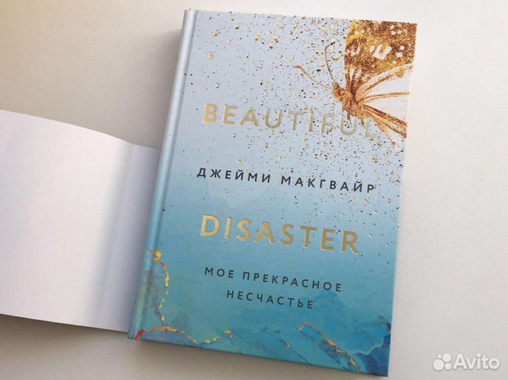 Диана Акерман 