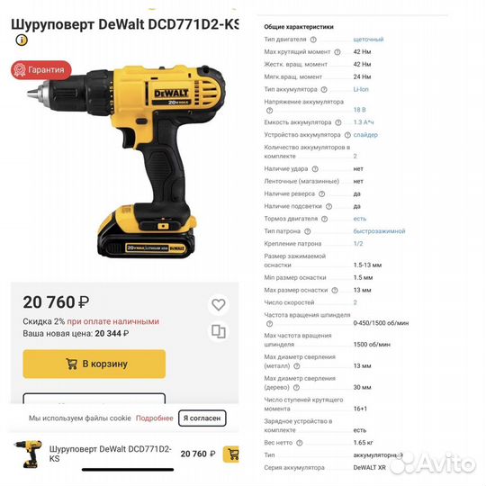 Шуруповерт DeWalt DCD771, ударный DeWalt DCD776