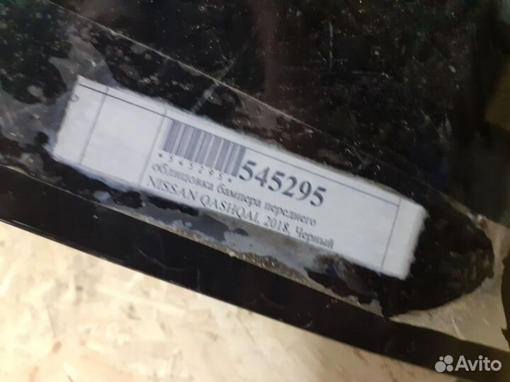 Передний бампер Nissan Qashqai 2018