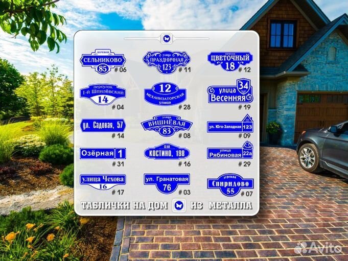 Адресная табличка на дом заказать