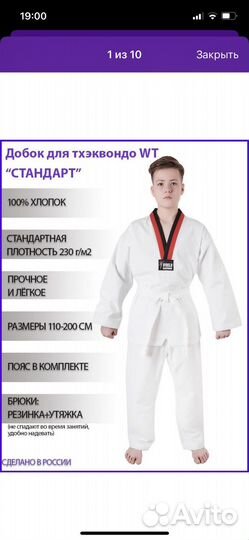 Кимоно для тхэквондо 140