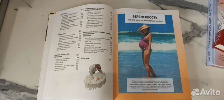 Книги для беременных