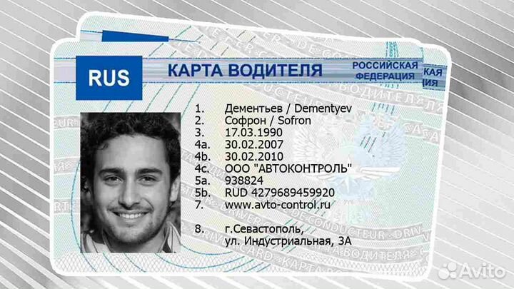 Карты водителя на тахографы Российский