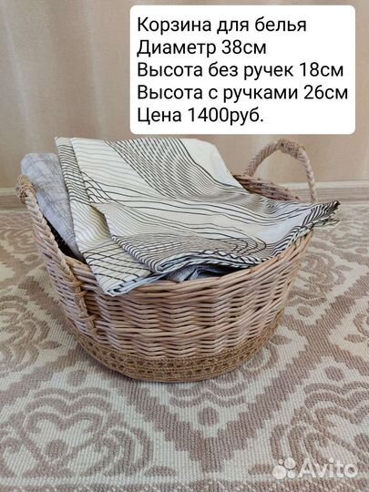 Корзина плетёная для белья/хранения