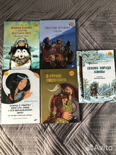 Сказки народов ханты.Издательство bhv