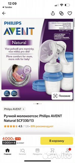 Ручной молокоотсос Philips avent Natural SCF330/13