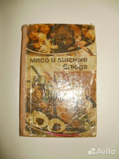 Книги по мясу