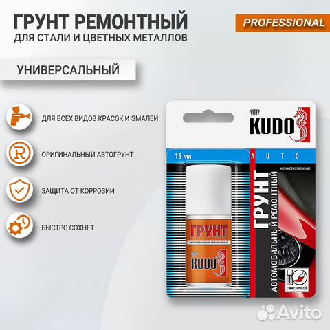 Грунт антикоррозионный ремонтный во флаконе 15 мл