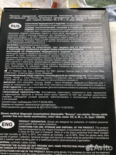 Перчатки нитрил 100 пар всего 9 уп