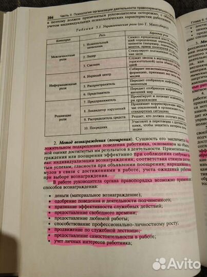 Прикладная юридическая психология