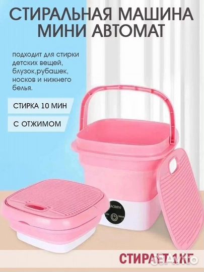 Стиральная машина мини от сети