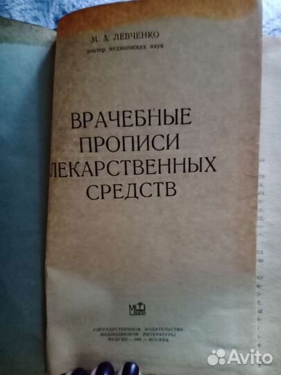 Книги врачебные прописи