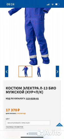 Мужской термостойкий костюм электра Л-13