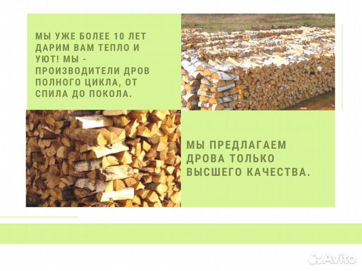 Дрова березовые. Колотые