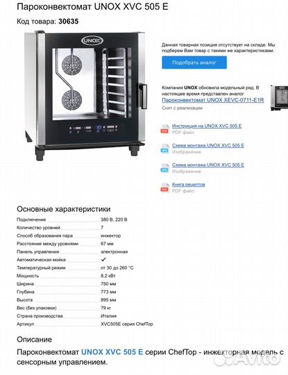 Пароконвектомат Unox