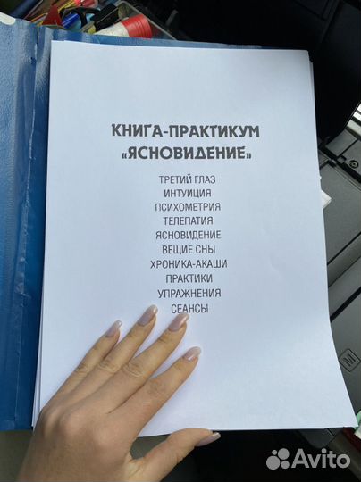 Книга-практикум ясновидение
