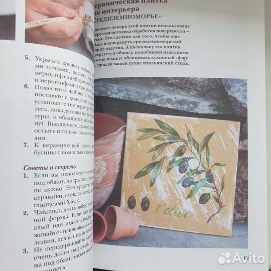 Книга Воронова Декупаж