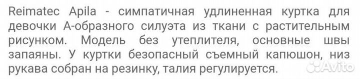 Куртка для девочки 128