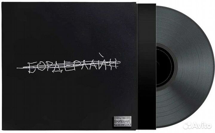 Земфира Бордерлайн Виниловая пластинка