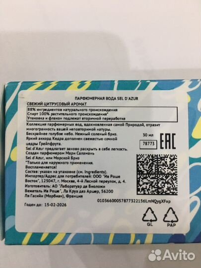 Парфюмерная вода ив роше