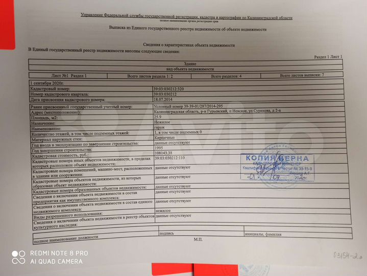 Гараж, 26 м²