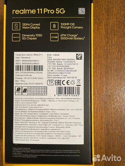 realme 11 Pro, 8/128 ГБ