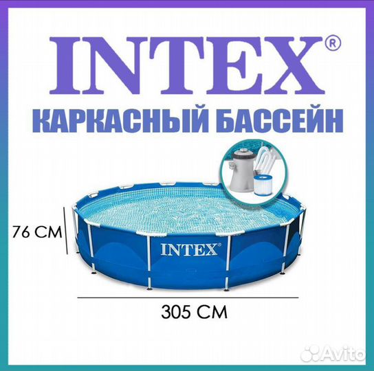 Каркасный бассейн intex бу
