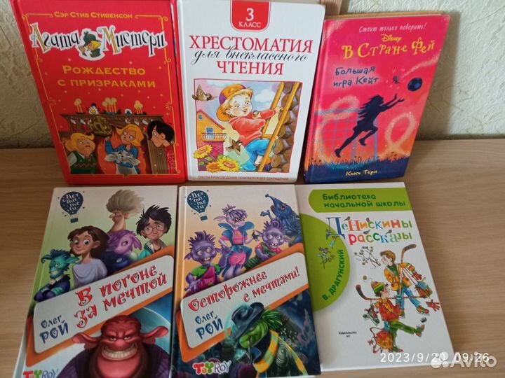 Детские книги начальная школа (цена за все)