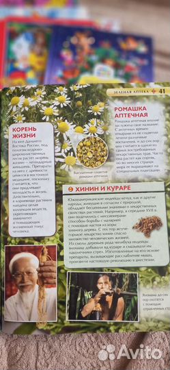 Книга о Удивительных Растениях