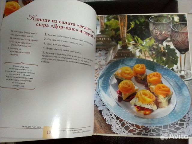 Ужин для гурманов