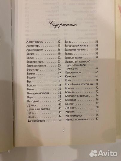 Элегантность. Азбука хорошего вкуса. Книга