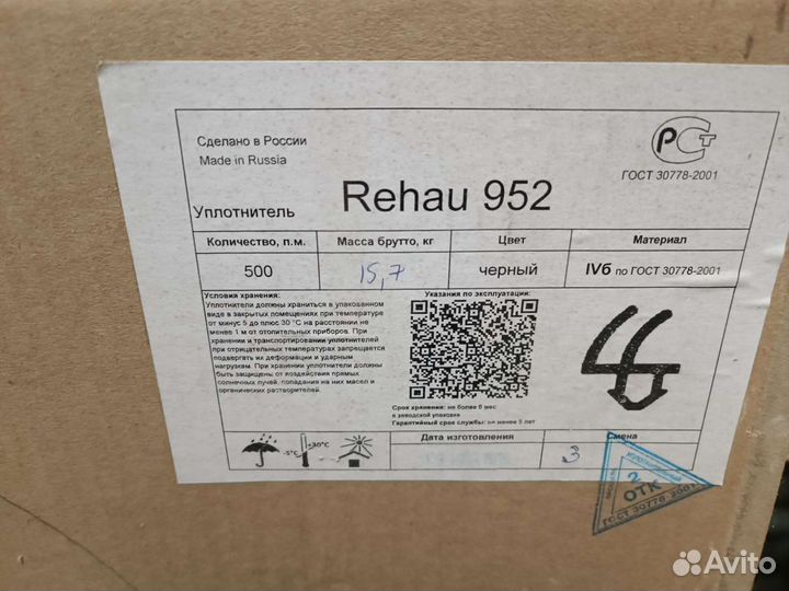 Уплотнитель для окон. Резина