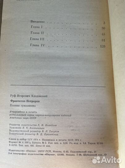 Франческо Петрарка Хлодовский